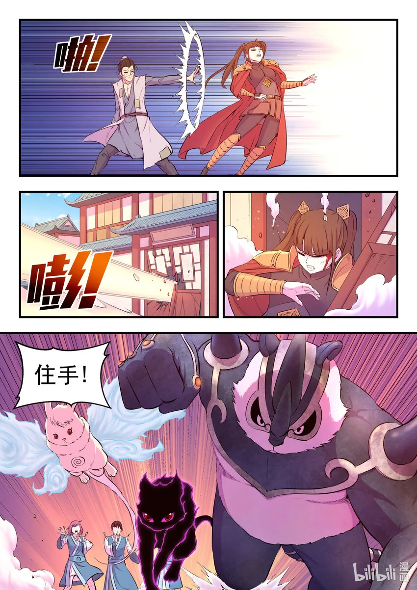 095 不速之客 第8页