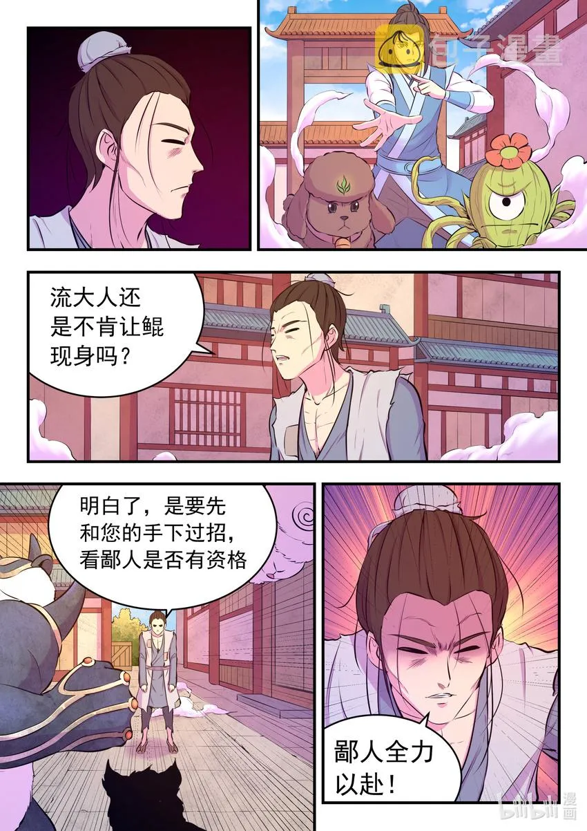 095 不速之客 第9页