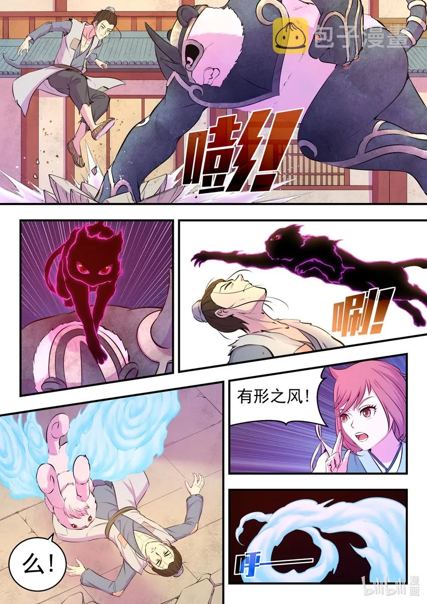 095 不速之客 第10页