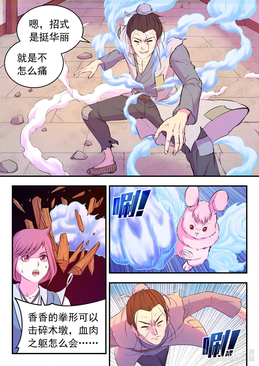 095 不速之客 第12页