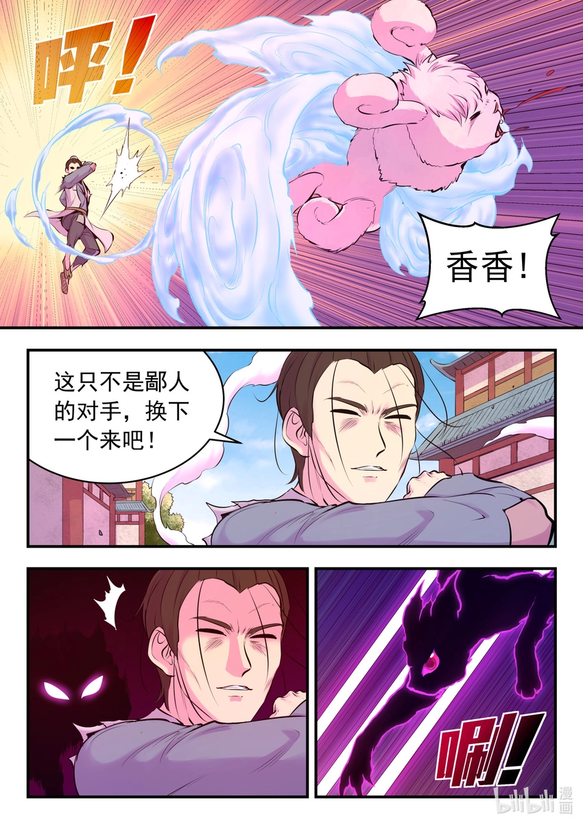 095 不速之客 第14页