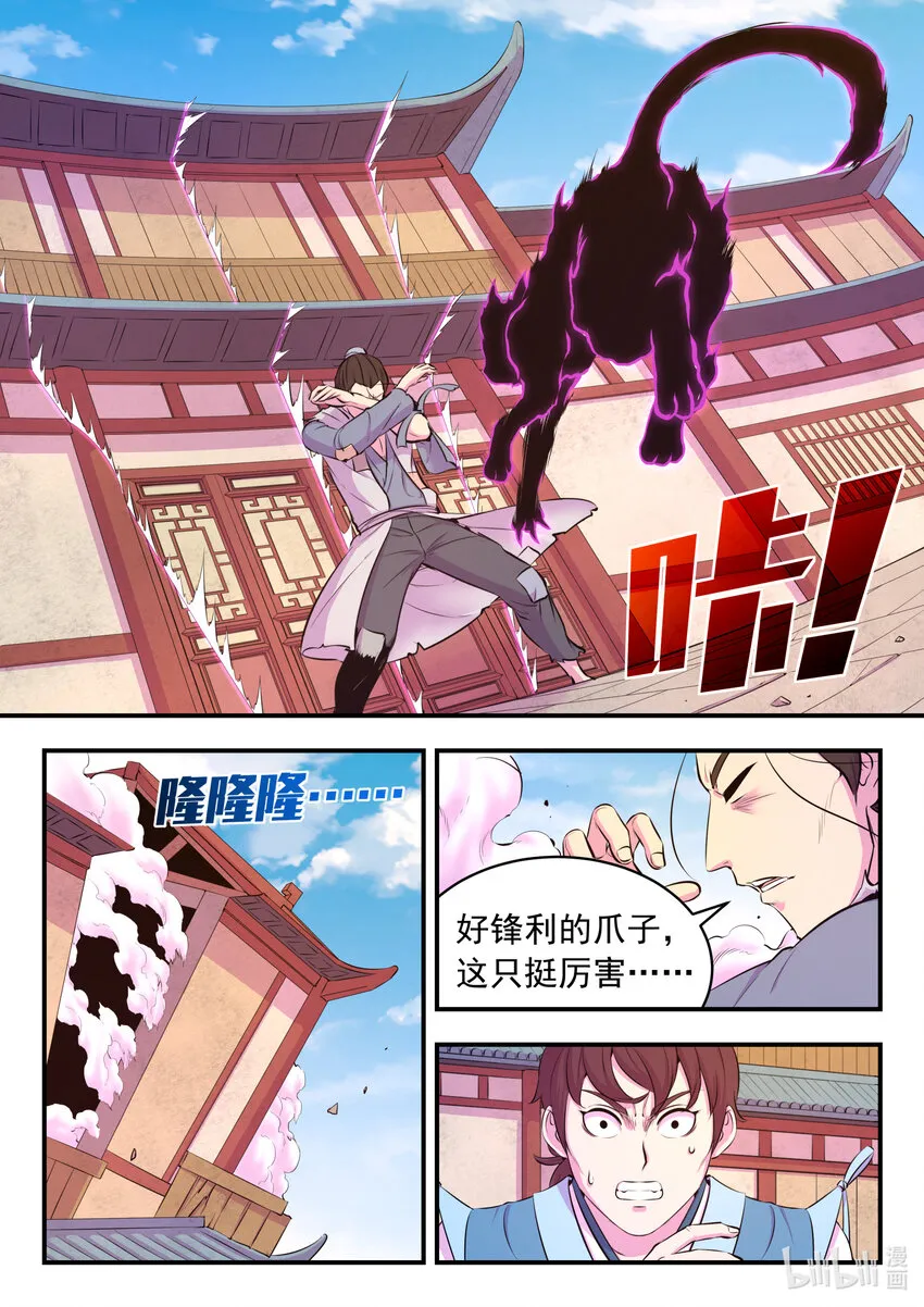 095 不速之客 第17页