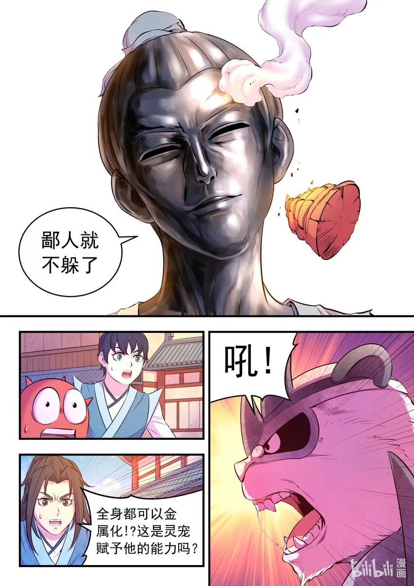 095 不速之客 第20页