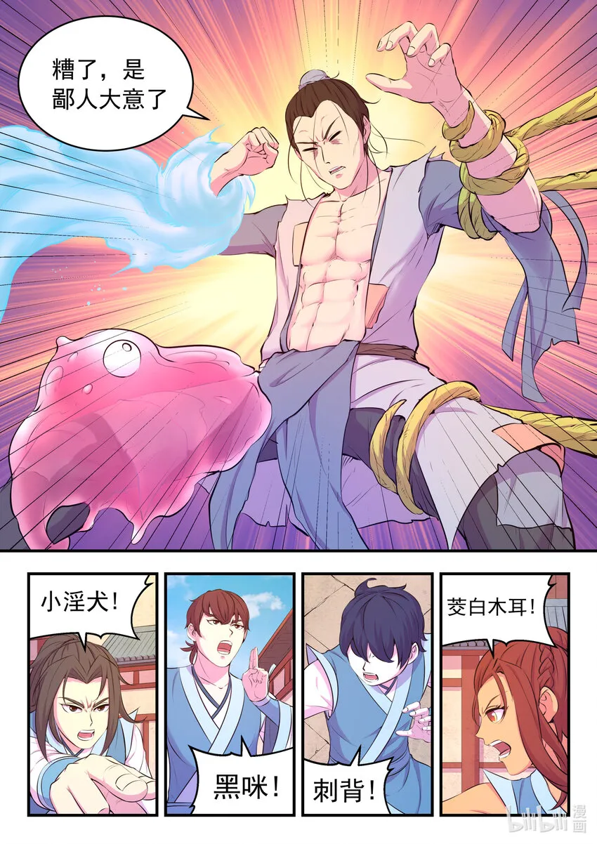 096 钢铁之躯 第5页