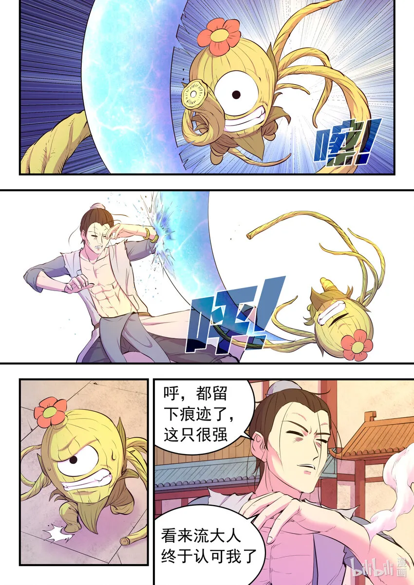 096 钢铁之躯 第11页