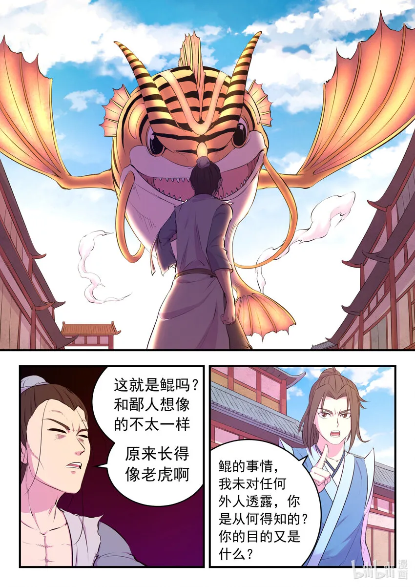 096 钢铁之躯 第12页