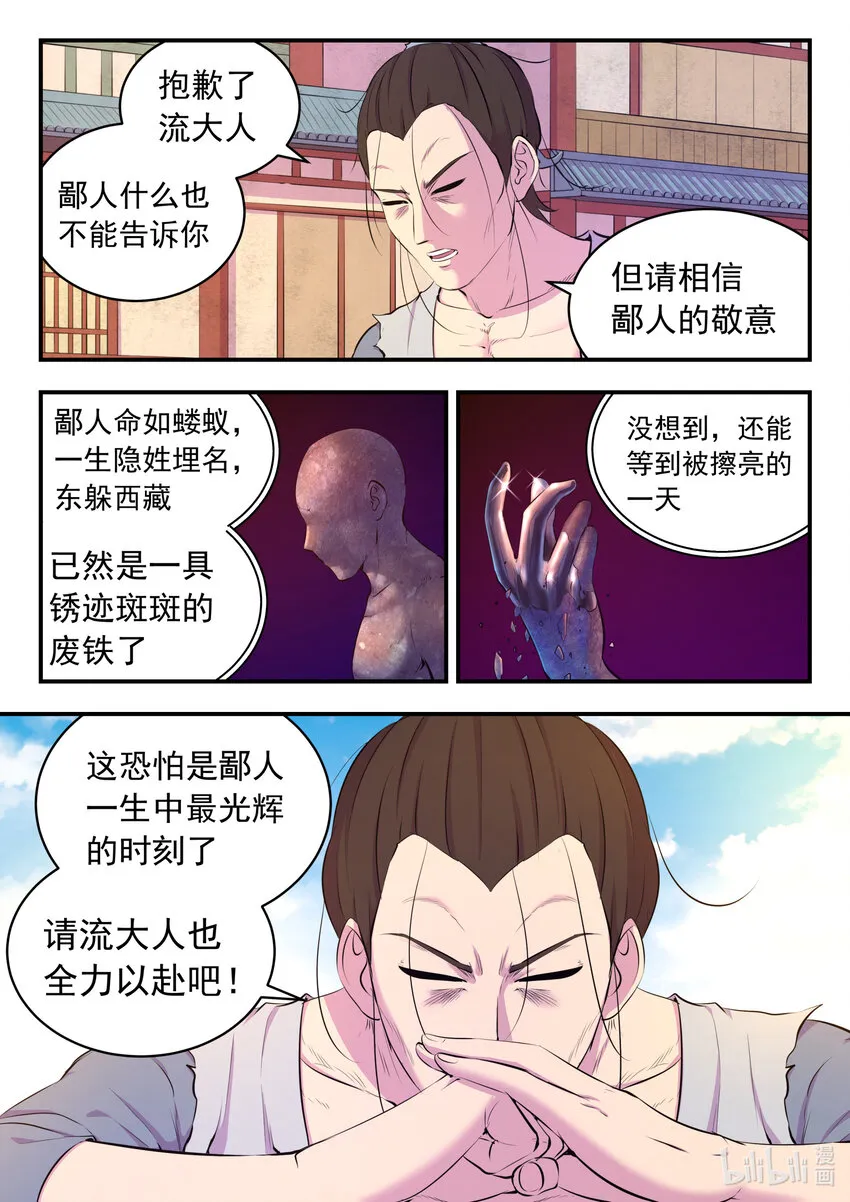 096 钢铁之躯 第13页