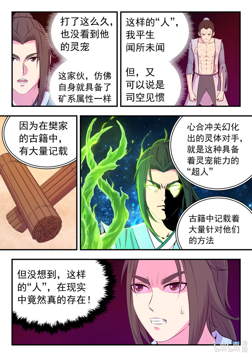096 钢铁之躯 第14页