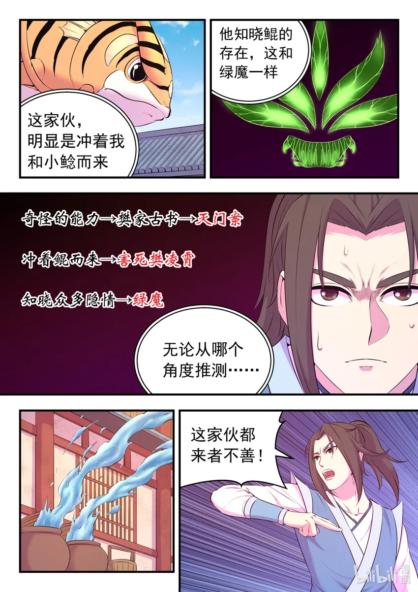 096 钢铁之躯 第15页