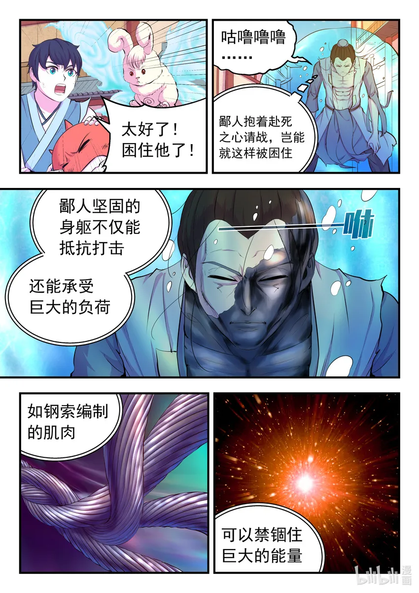 096 钢铁之躯 第19页