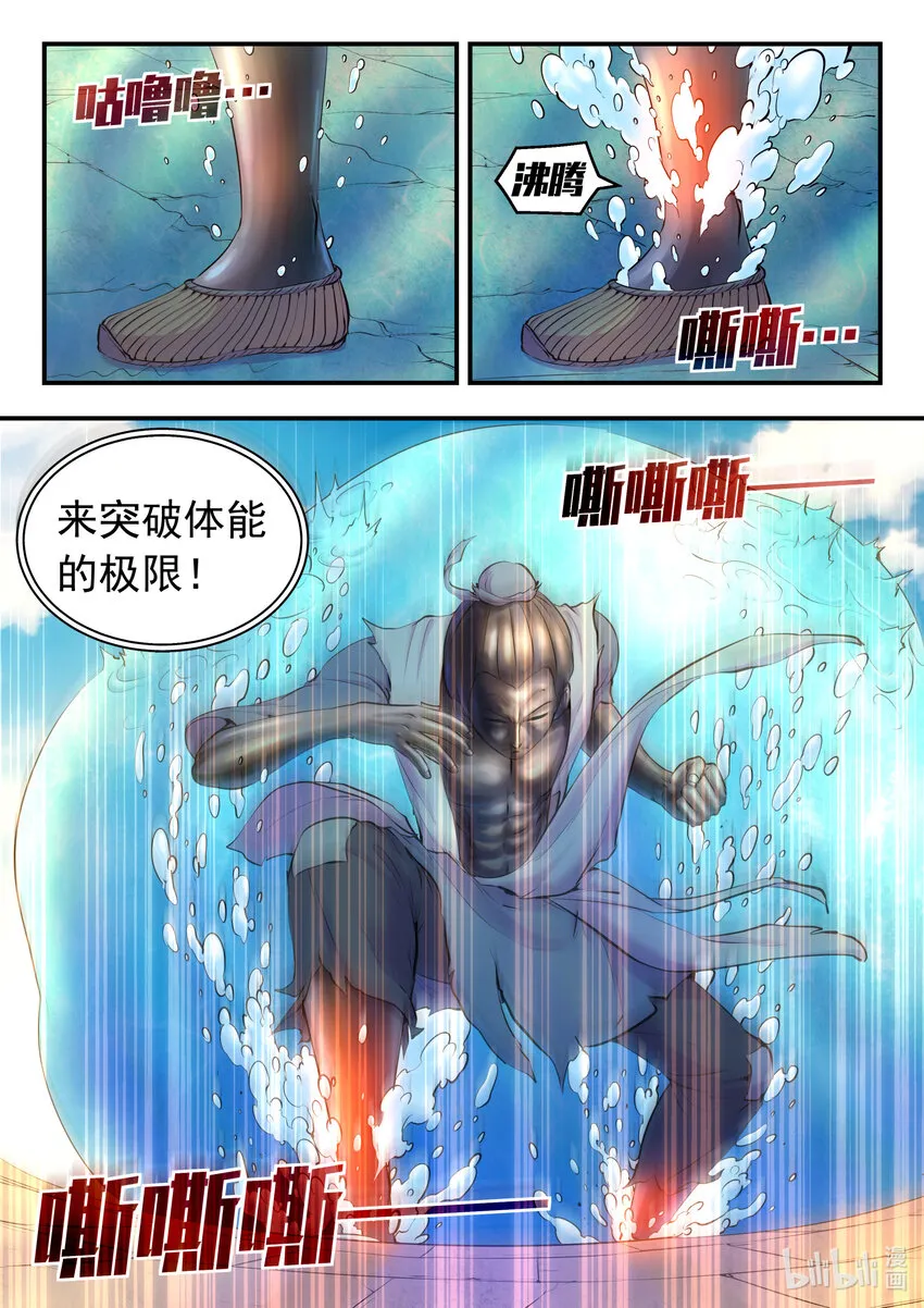 096 钢铁之躯 第20页