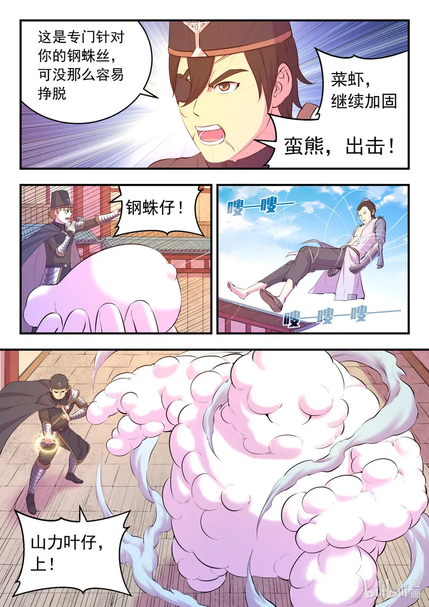 098 斩铁 第5页