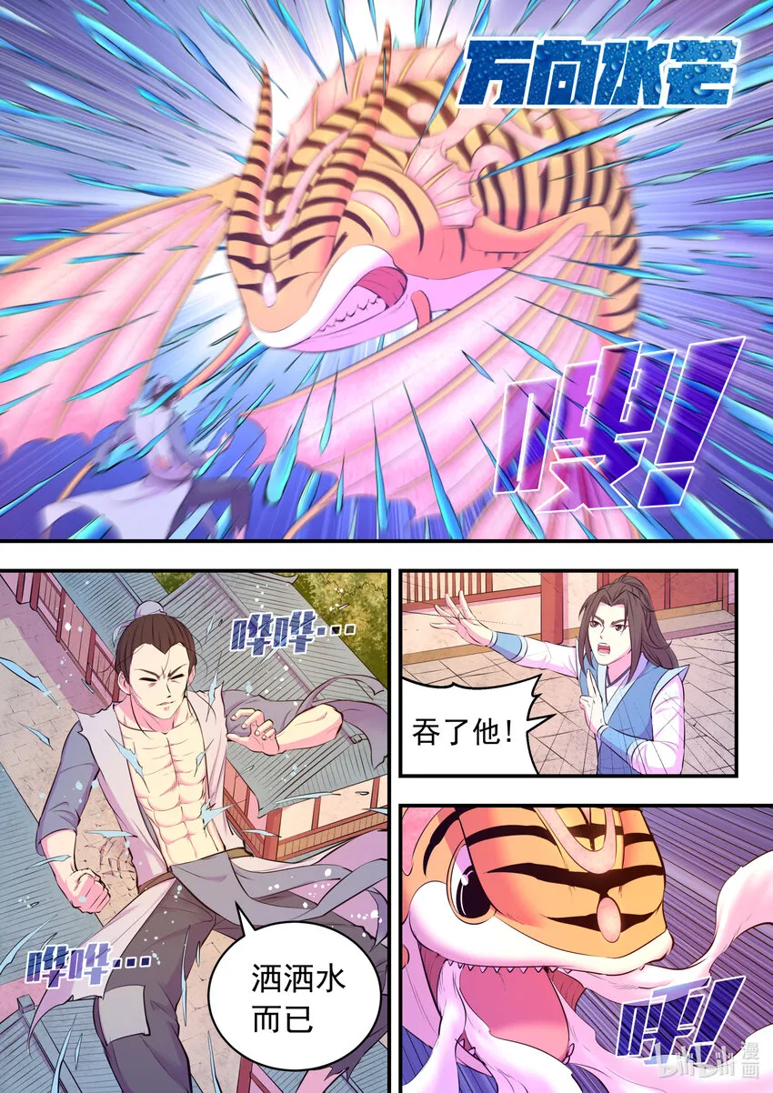 097 强行蜕凡 第3页