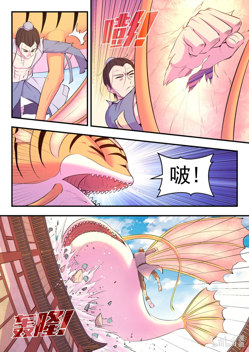 097 强行蜕凡 第5页