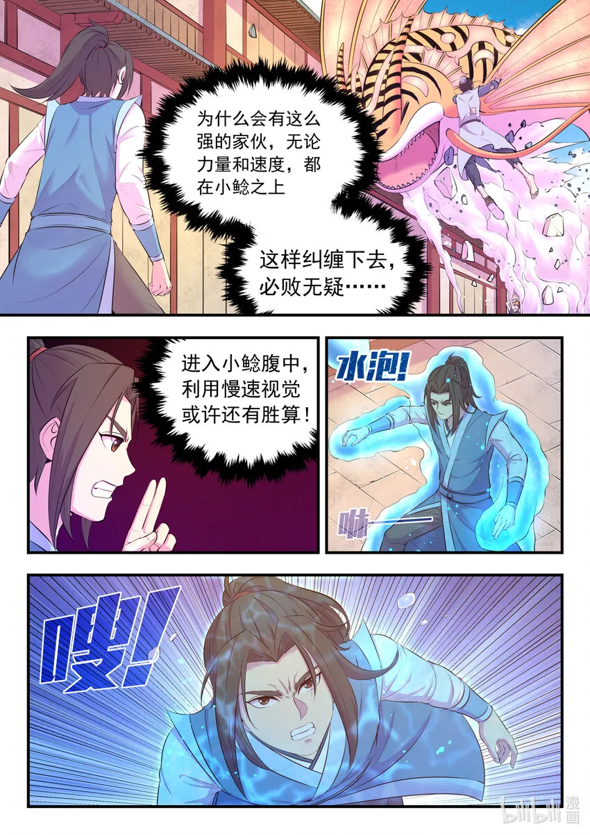 097 强行蜕凡 第6页