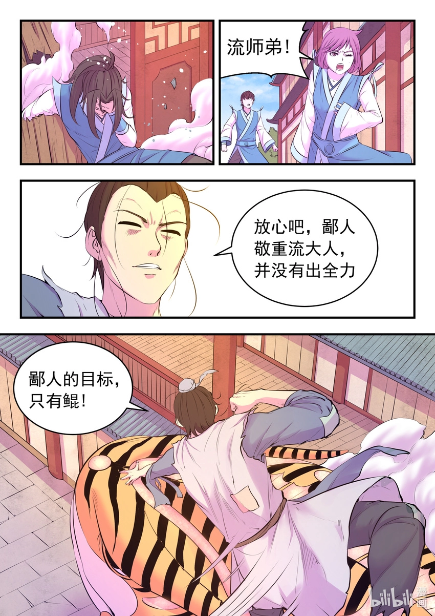 097 强行蜕凡 第9页