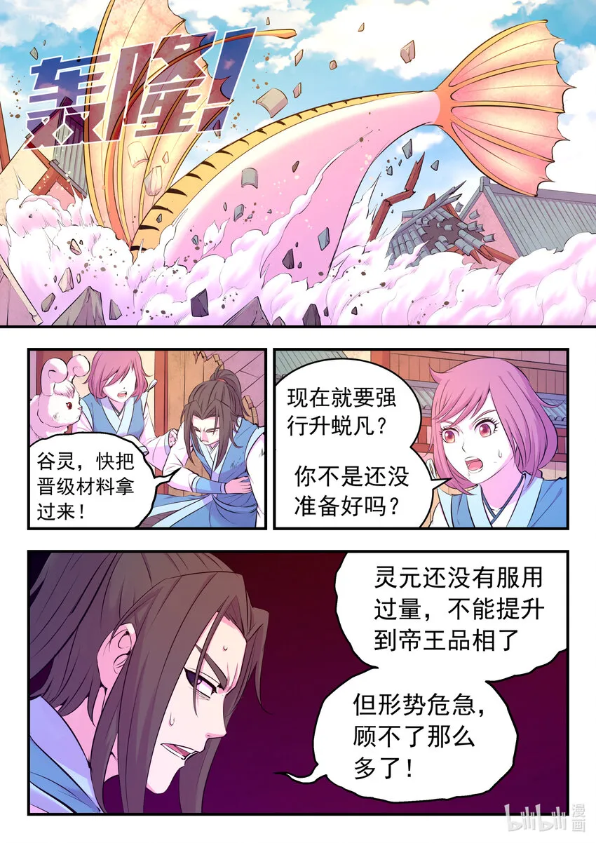 097 强行蜕凡 第11页