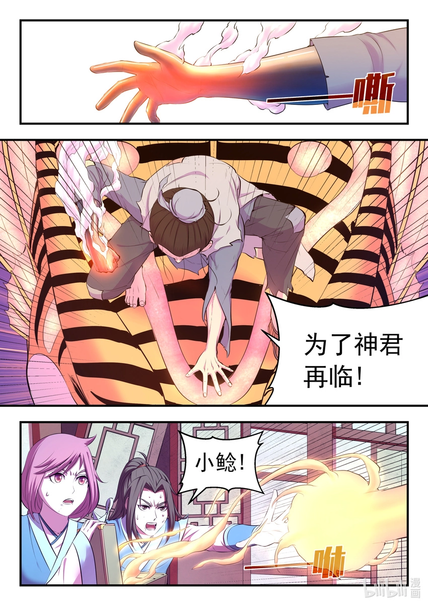 097 强行蜕凡 第13页