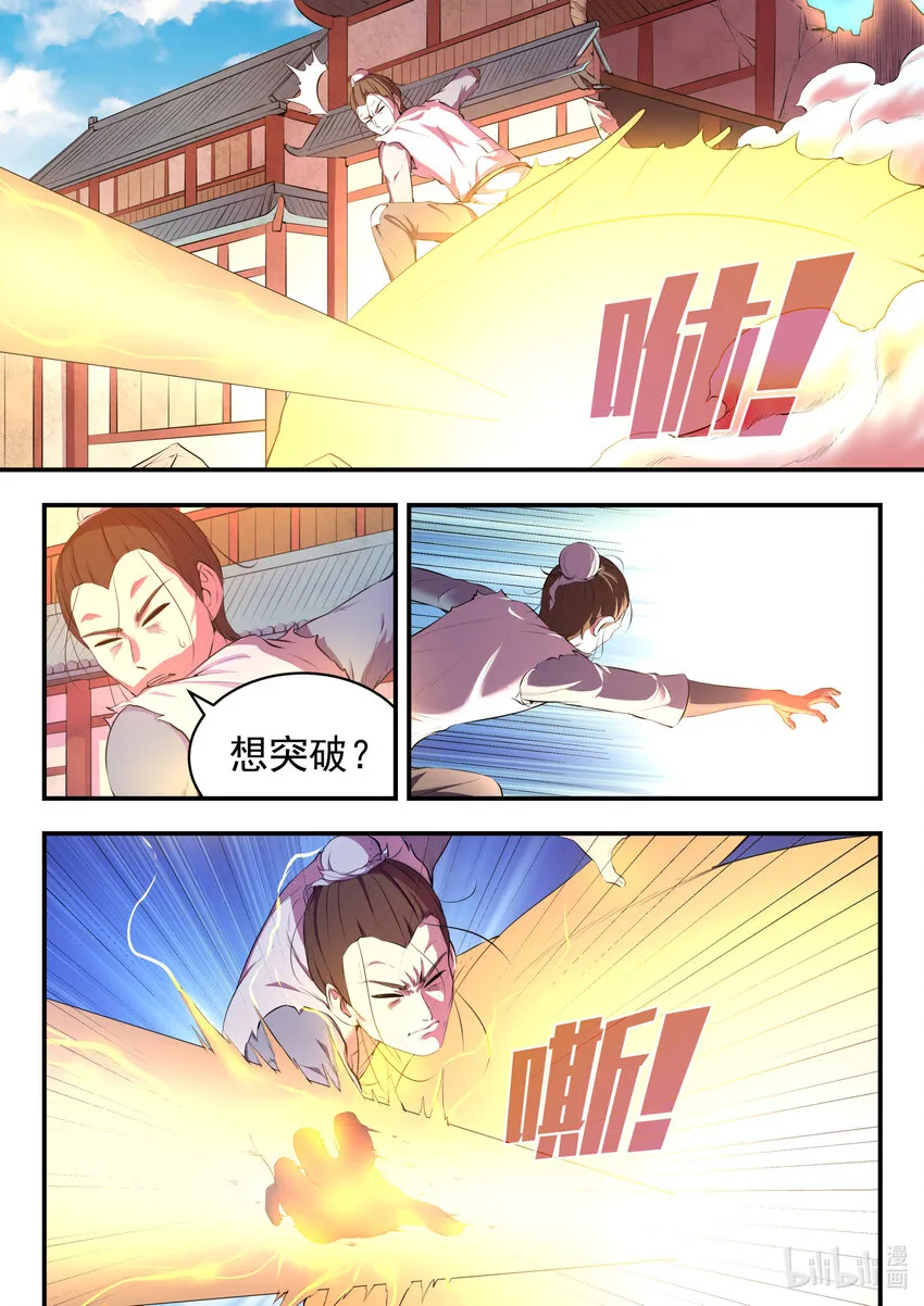 097 强行蜕凡 第14页