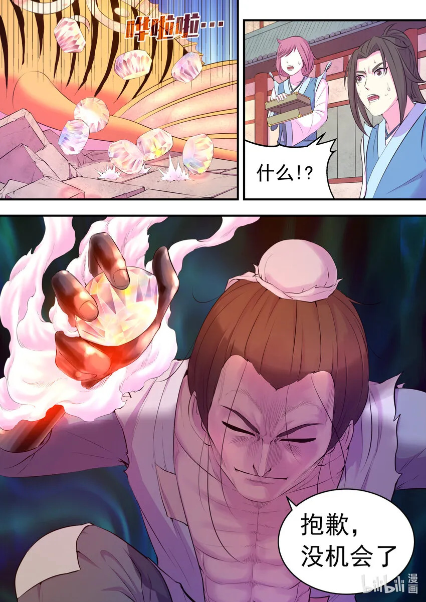 097 强行蜕凡 第15页