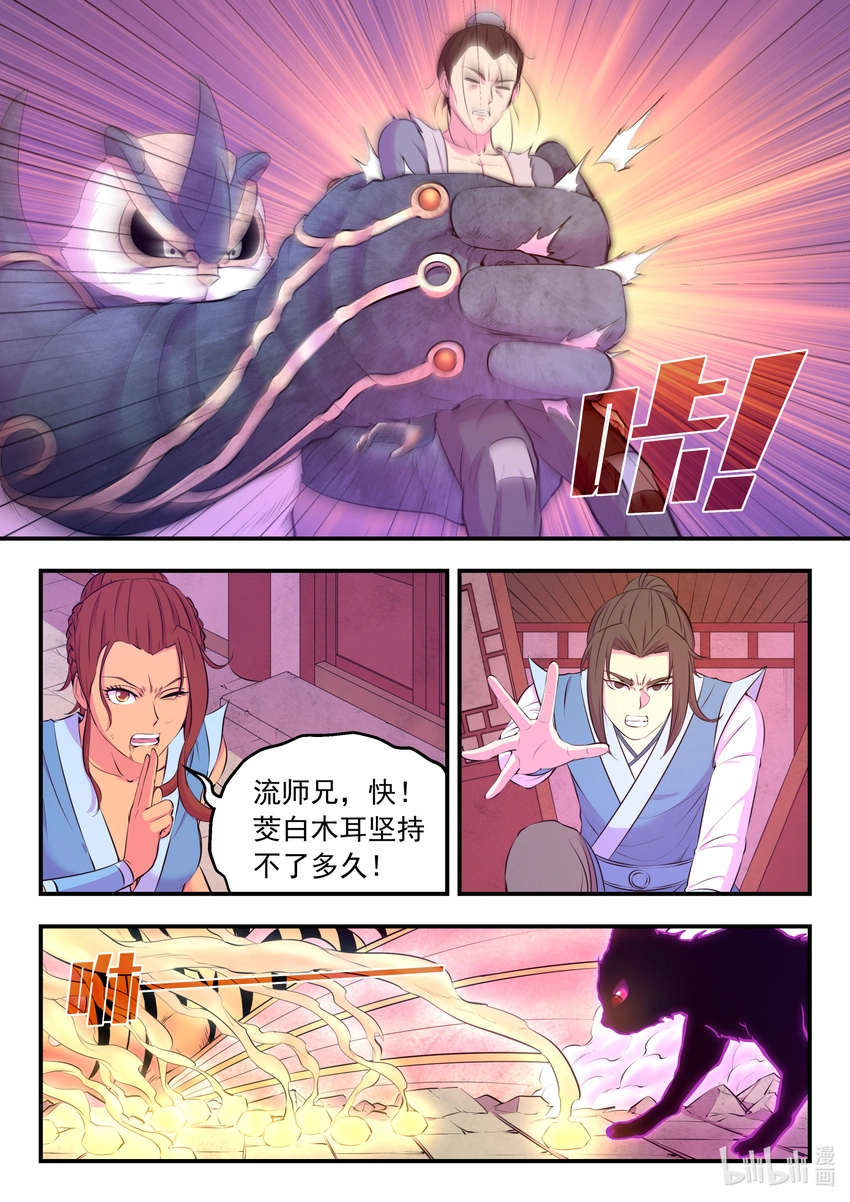 097 强行蜕凡 第17页