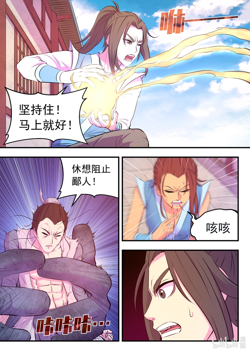 097 强行蜕凡 第18页