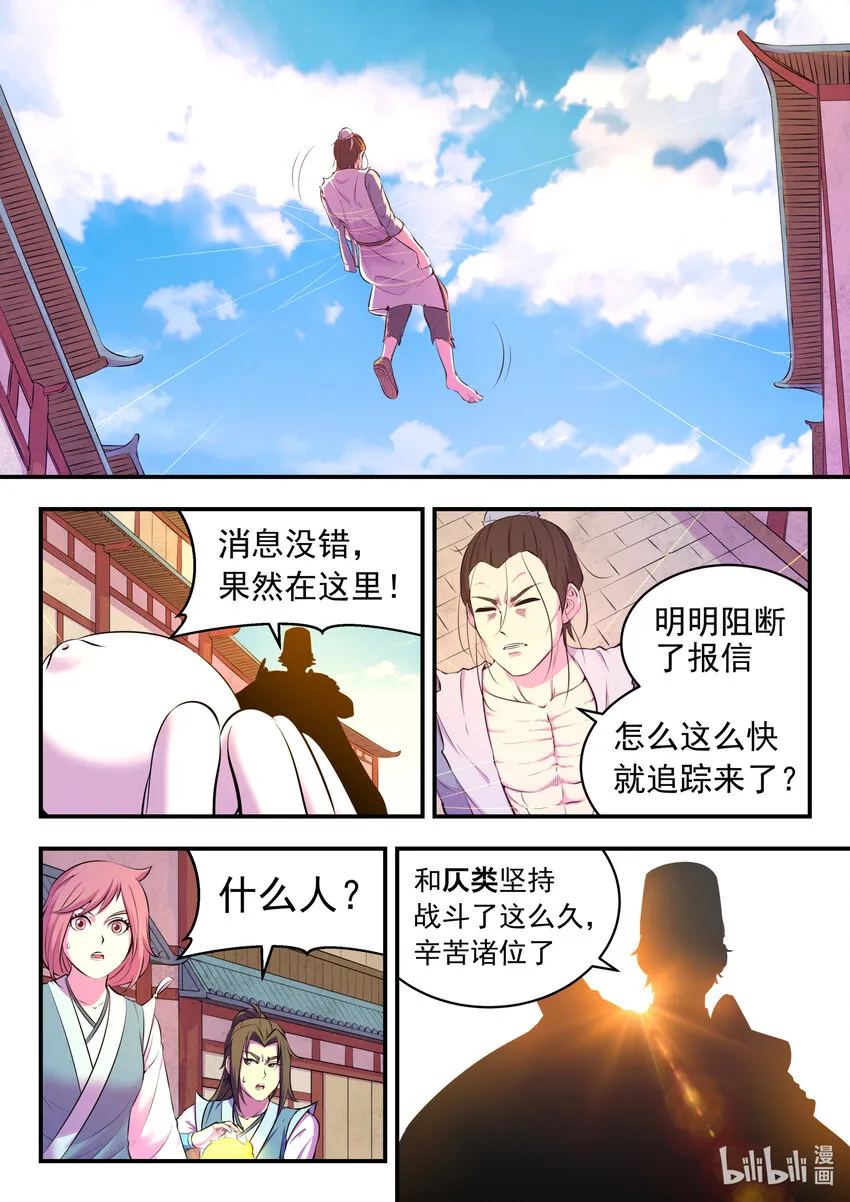 097 强行蜕凡 第20页