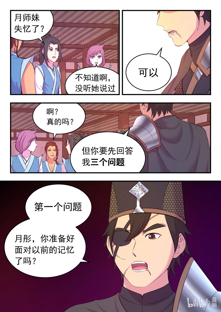 100 月彤的提问 第19页