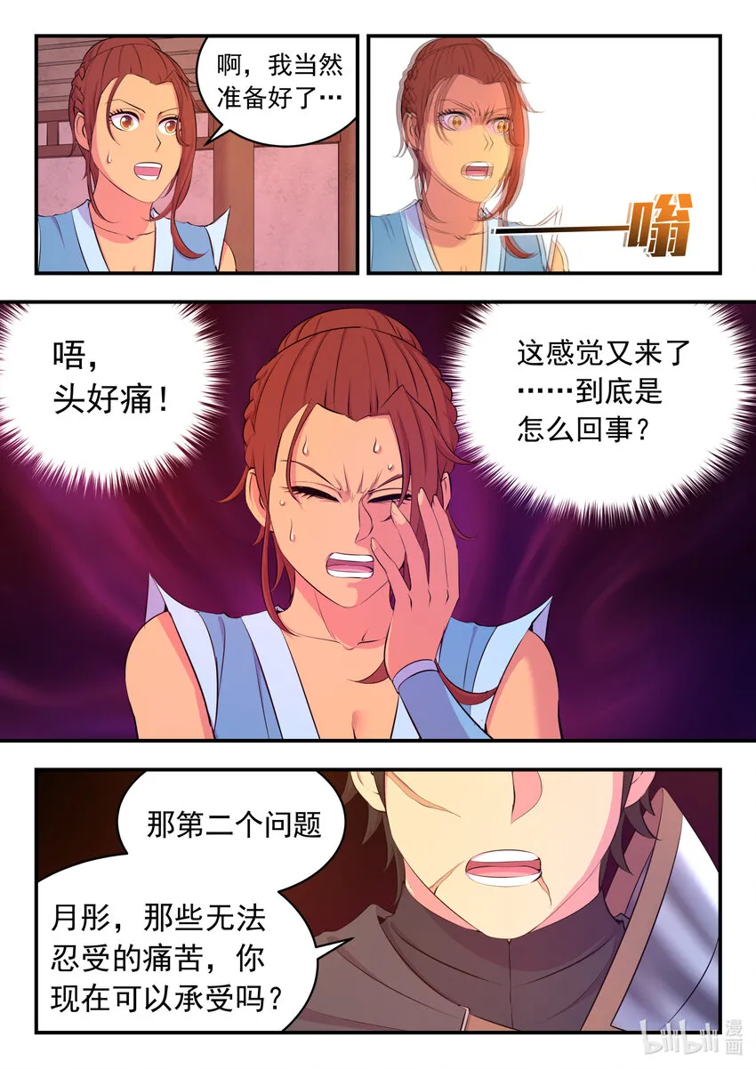 100 月彤的提问 第20页