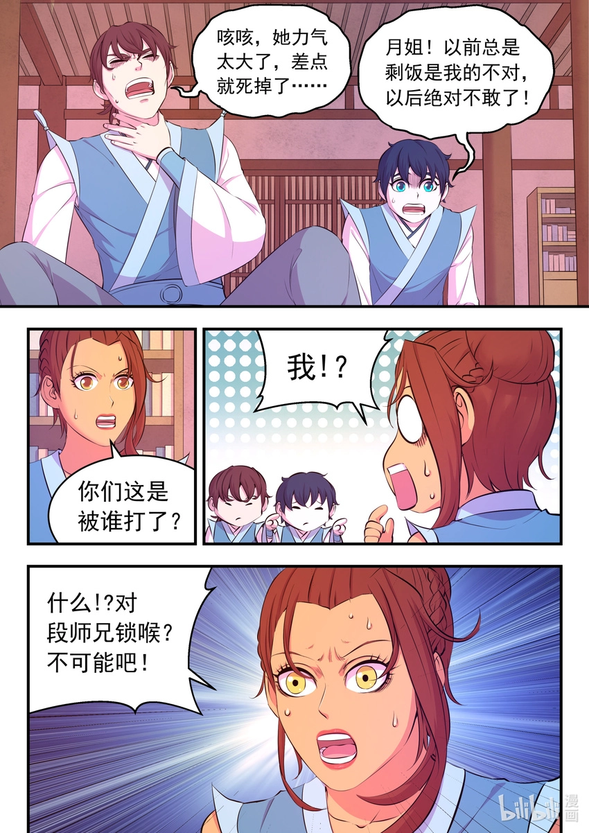 101 丙级庆功宴 第3页