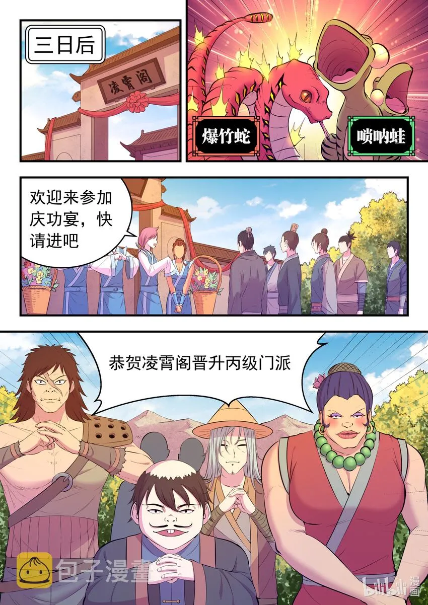 101 丙级庆功宴 第8页