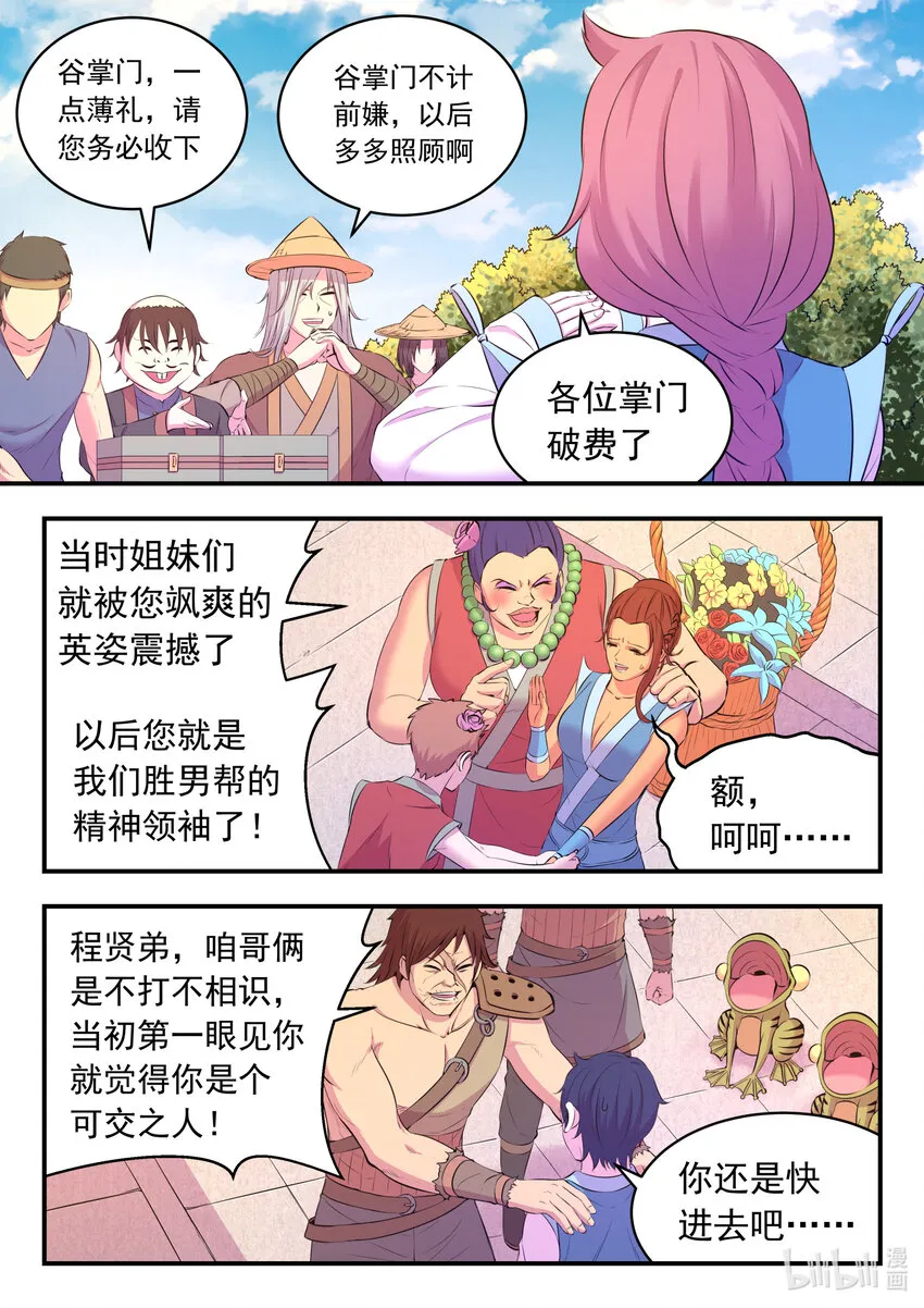101 丙级庆功宴 第9页