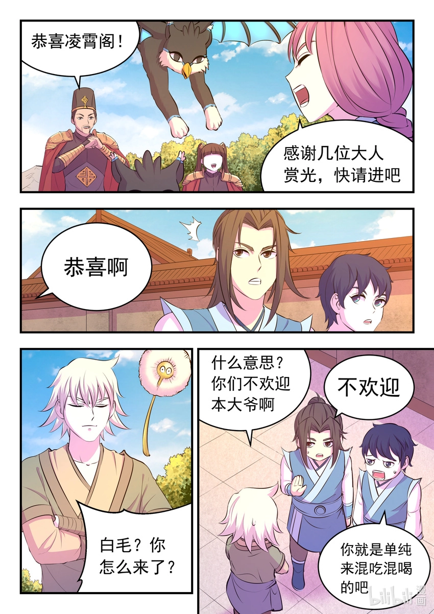 101 丙级庆功宴 第10页