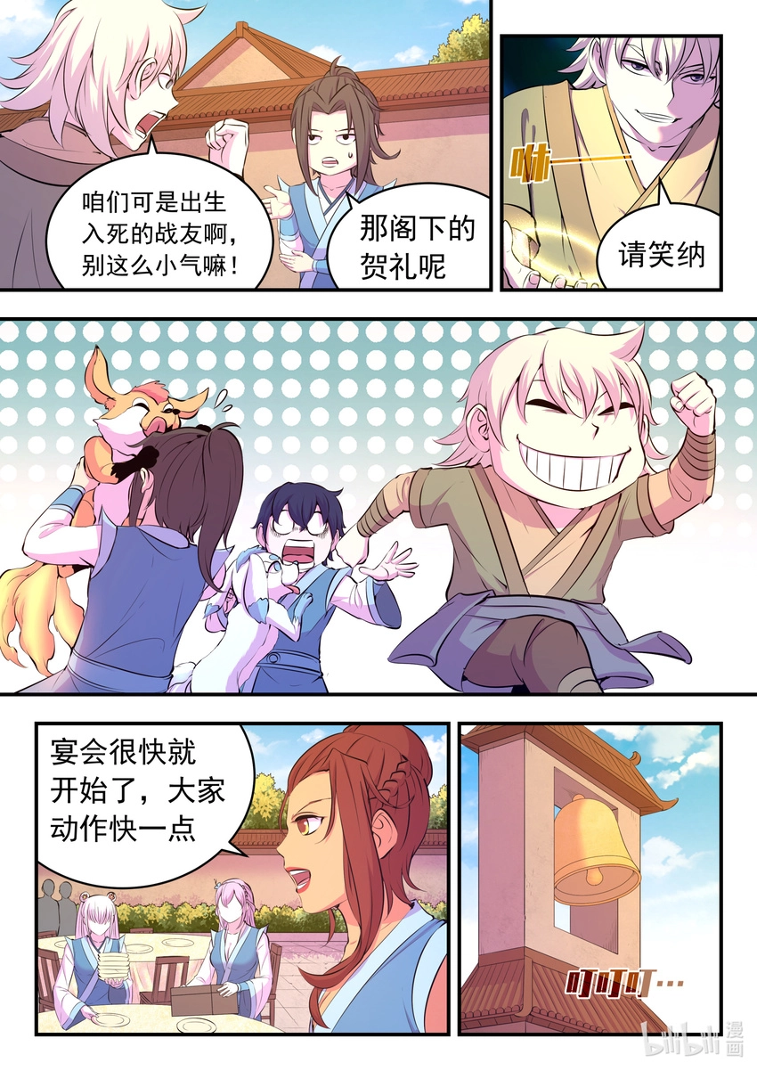 101 丙级庆功宴 第11页
