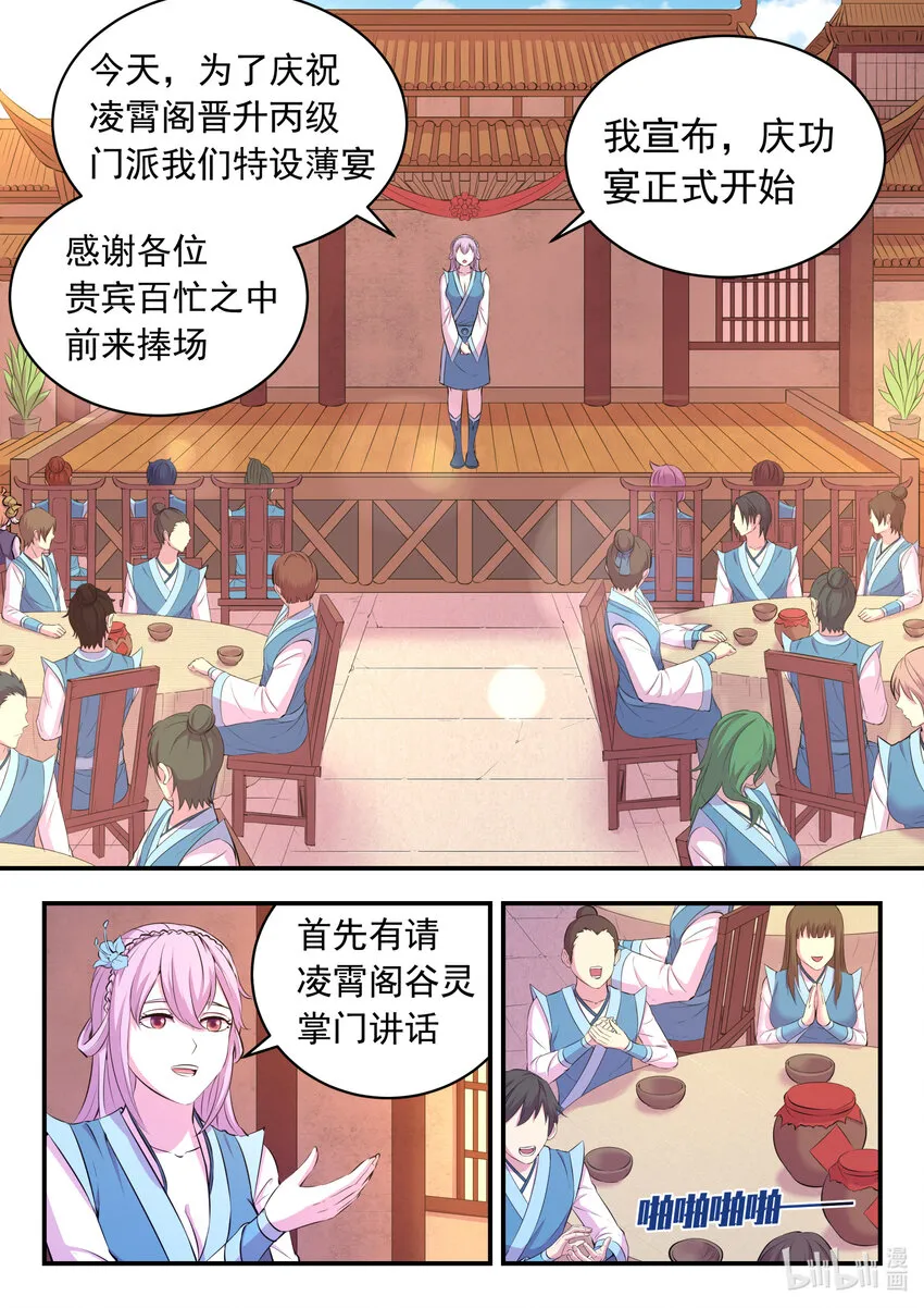101 丙级庆功宴 第12页