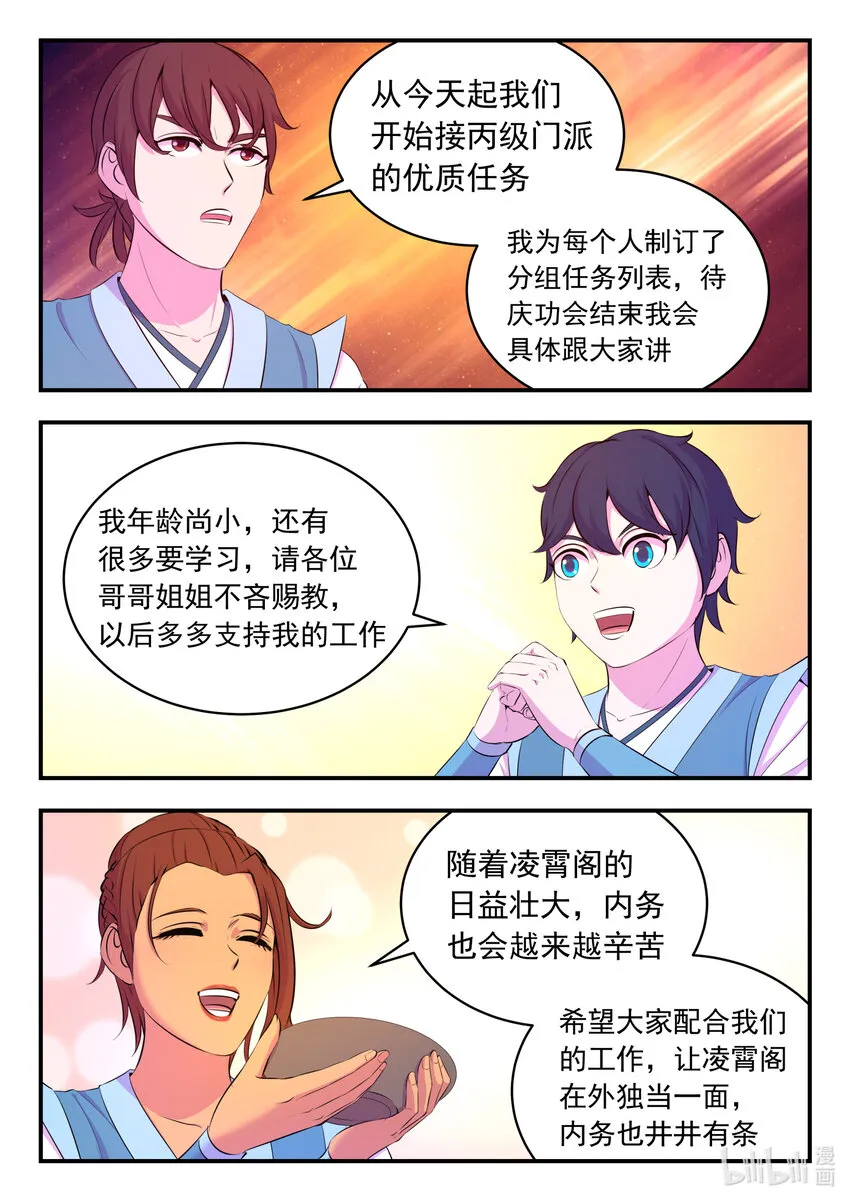 101 丙级庆功宴 第16页