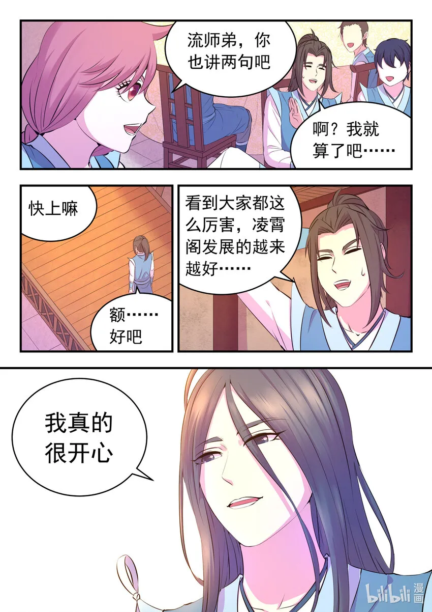 101 丙级庆功宴 第17页