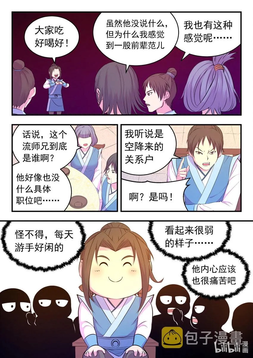 101 丙级庆功宴 第18页