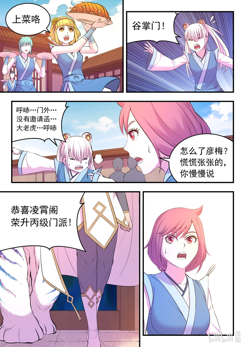 101 丙级庆功宴 第19页