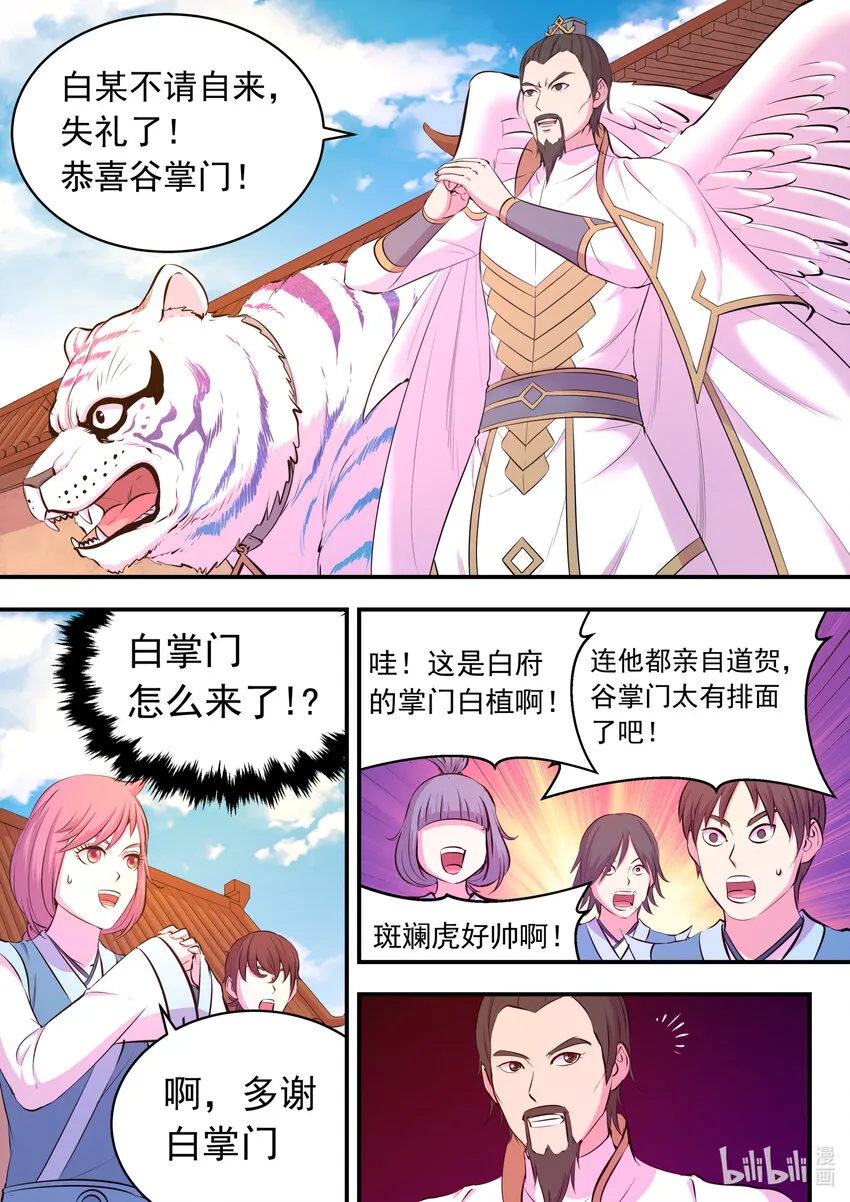 101 丙级庆功宴 第20页