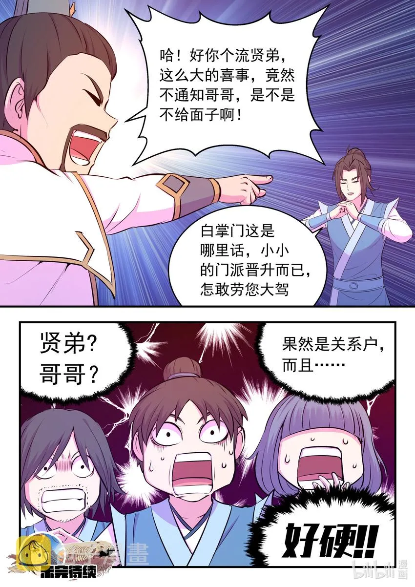 101 丙级庆功宴 第21页