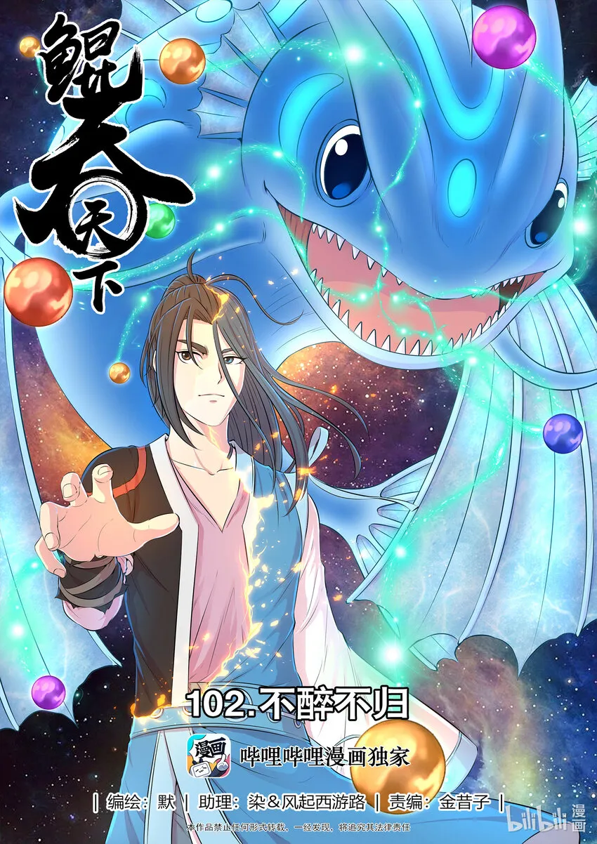 102 不醉不归 第1页