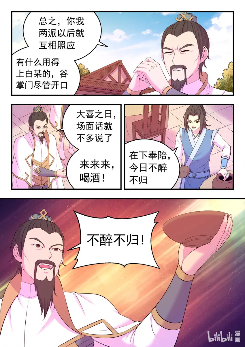 102 不醉不归 第8页