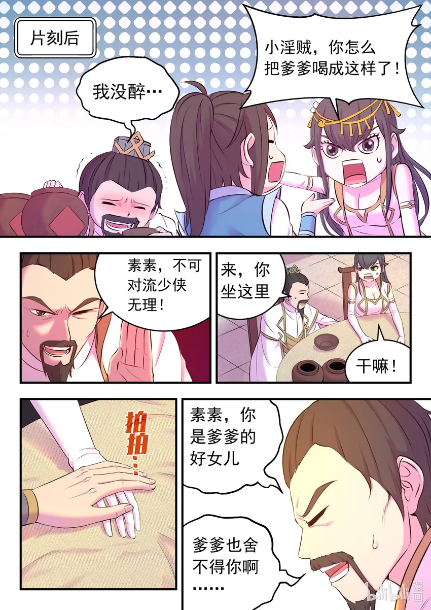 102 不醉不归 第9页