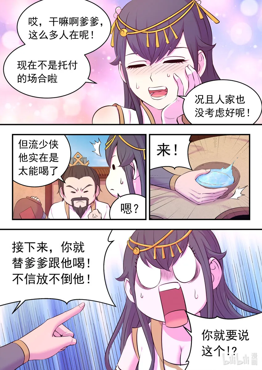 102 不醉不归 第10页