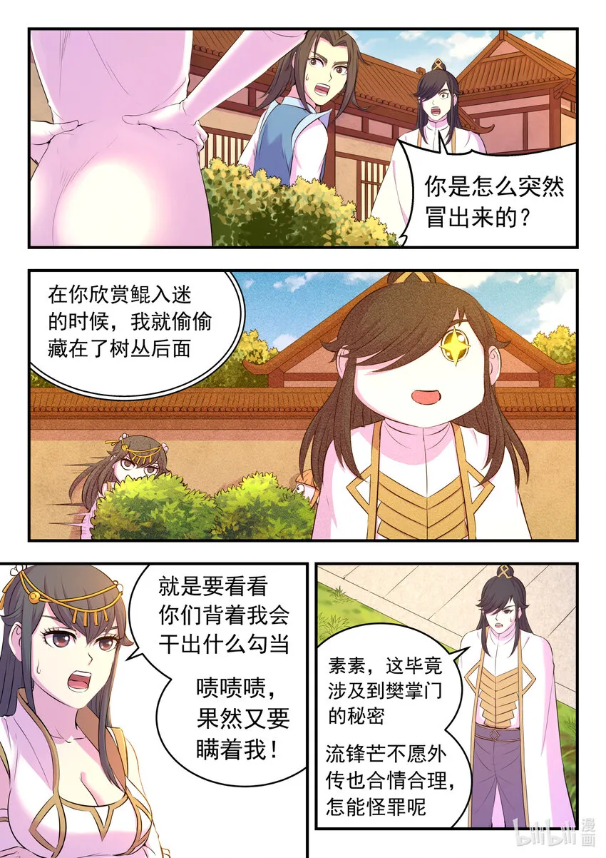 103 演武场的切磋 第2页
