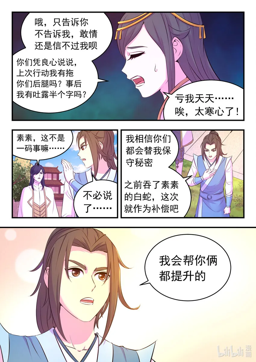 103 演武场的切磋 第3页