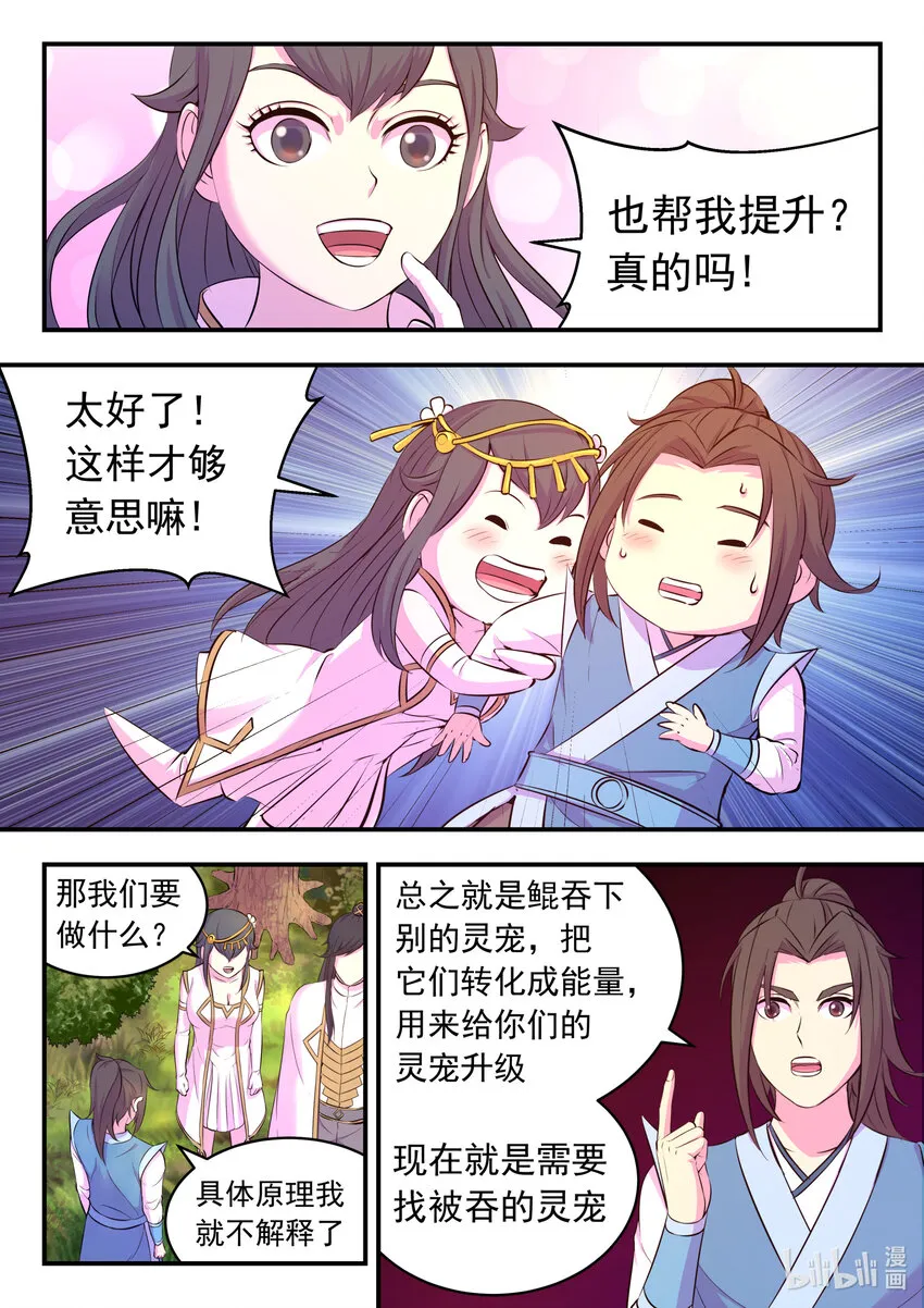 103 演武场的切磋 第4页