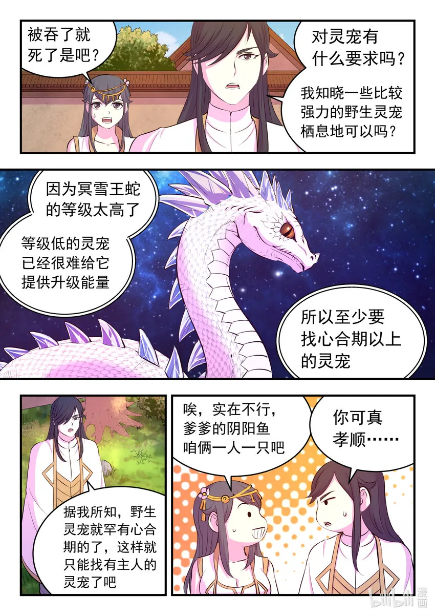 103 演武场的切磋 第5页