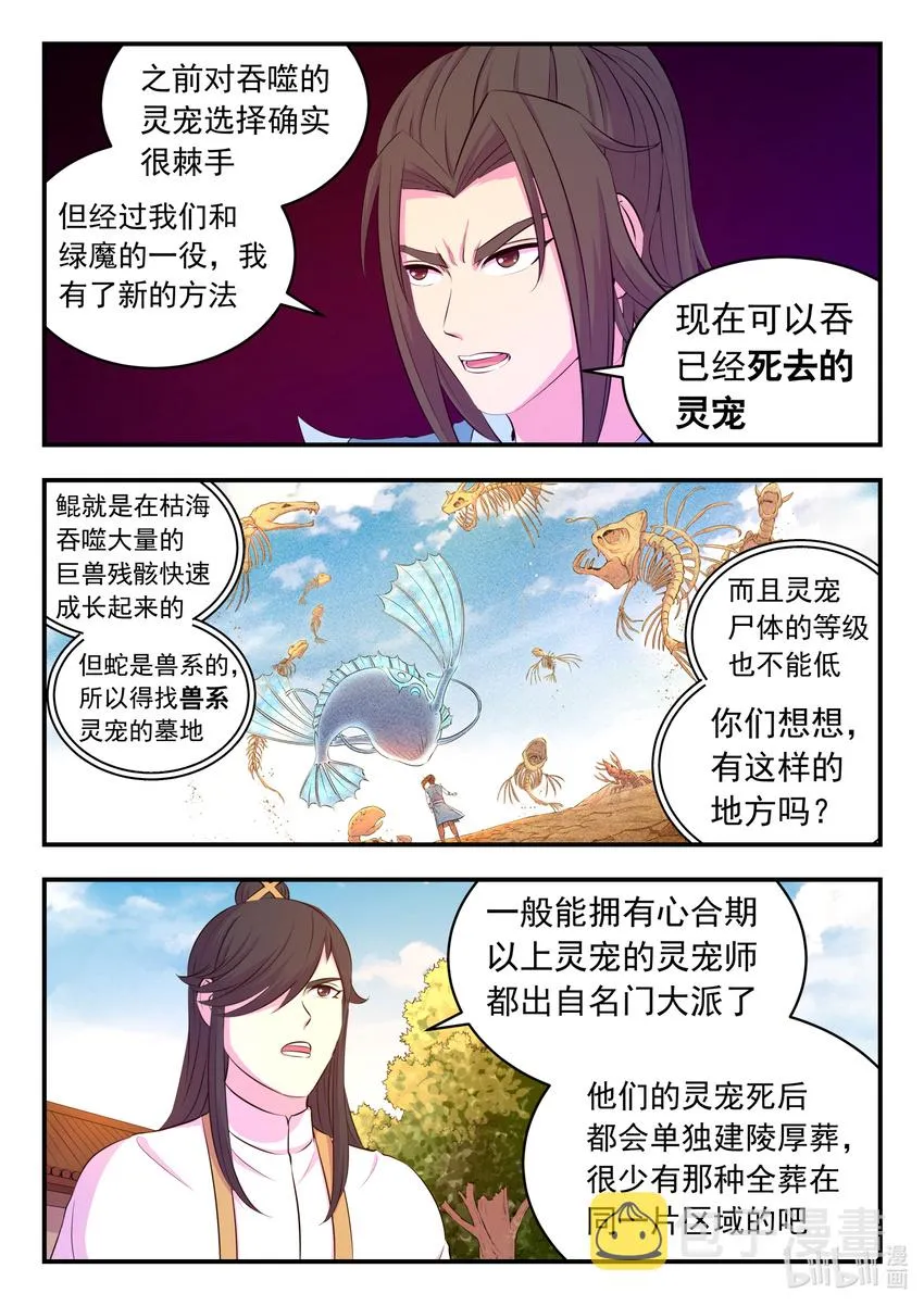 103 演武场的切磋 第6页